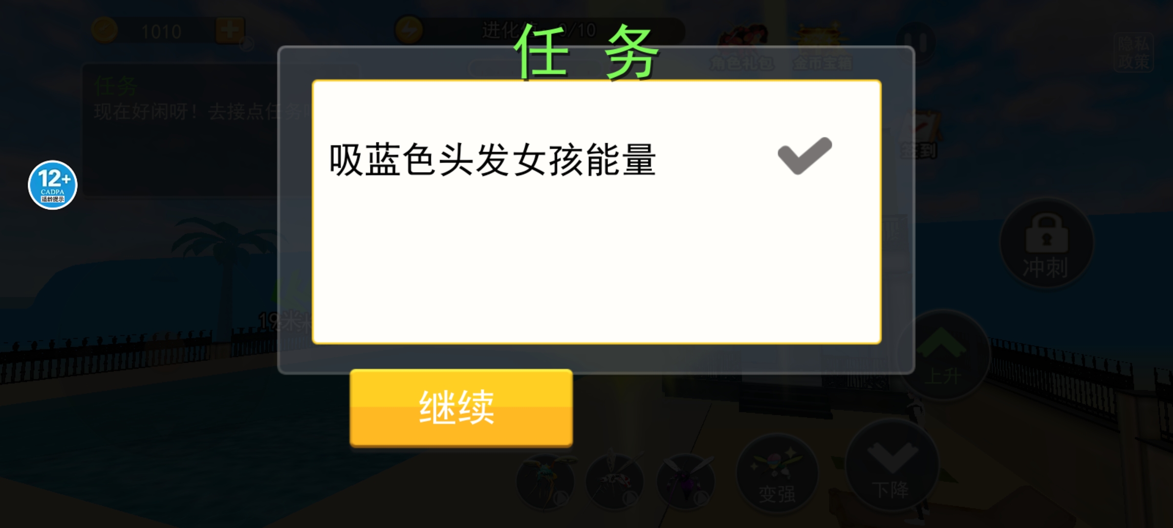 蚊子骚扰模拟器