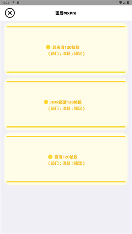 画质MxPro正版截图4