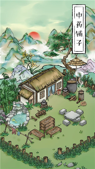 中药铺子官方正版截图4