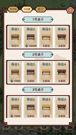 中药铺子官方正版截图5