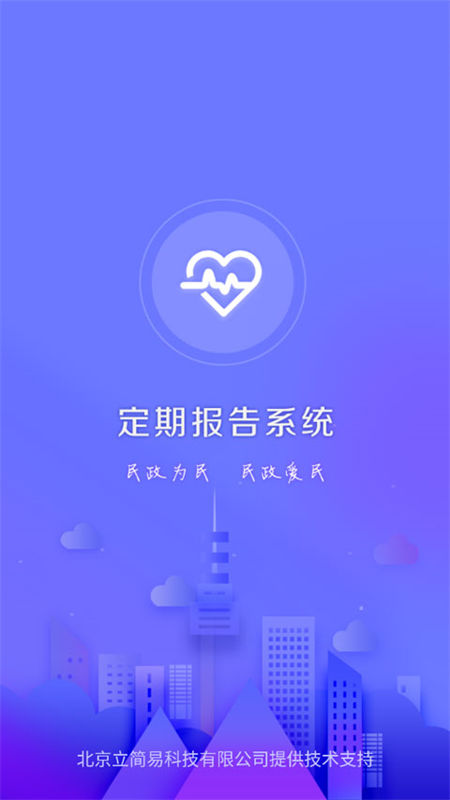 定期报告系统低保软件截图1