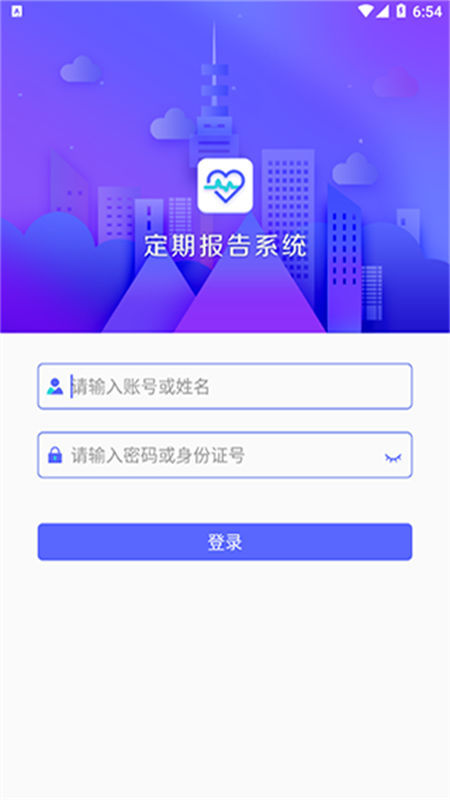 定期报告系统低保软件截图2