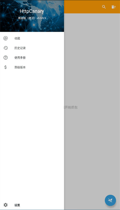 黄鸟抓包截图4