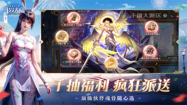 斗罗大陆史莱克学院截图1
