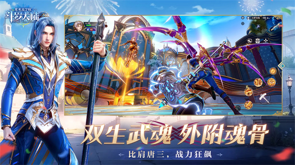 斗罗大陆史莱克学院截图5