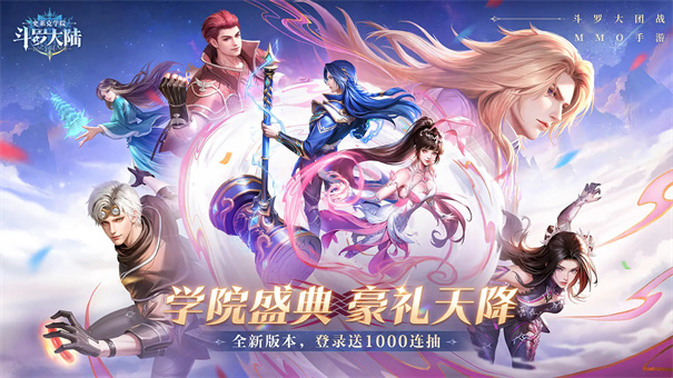 斗罗大陆史莱克学院截图4