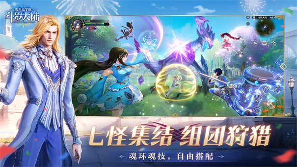 斗罗大陆史莱克学院