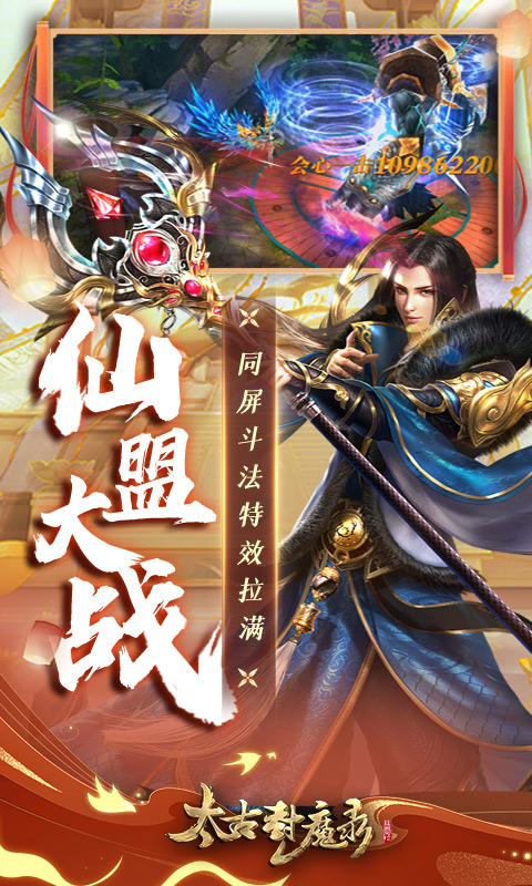 太古封魔录正版