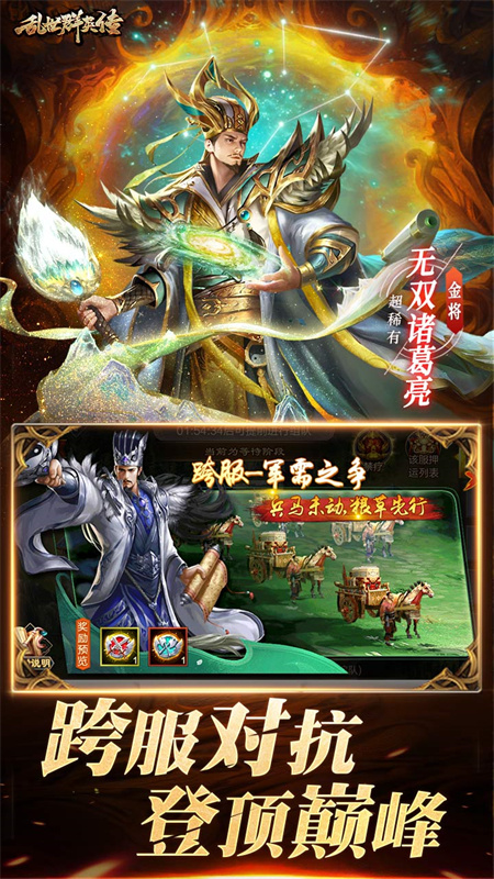 乱世群英传单机版