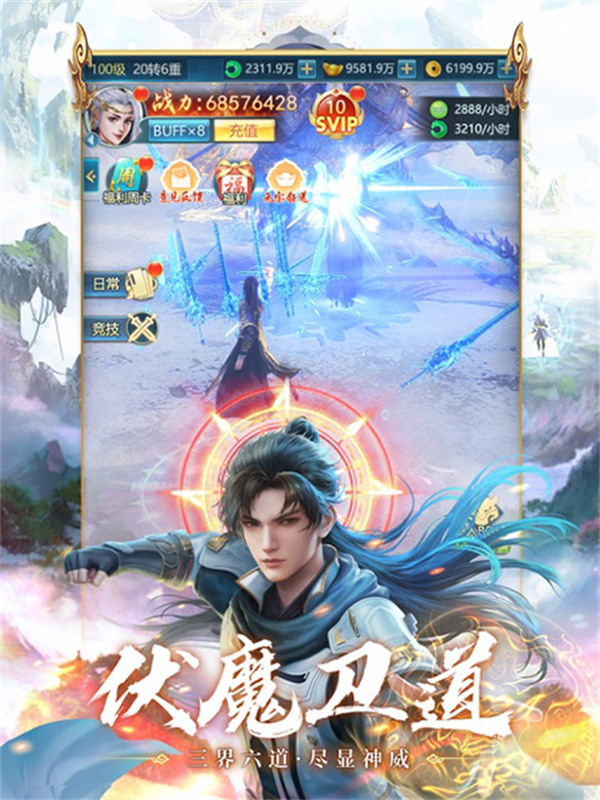 青云诀之伏魔截图3