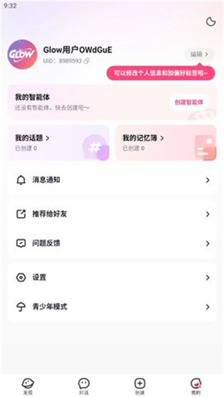 Glow虚拟AI聊天