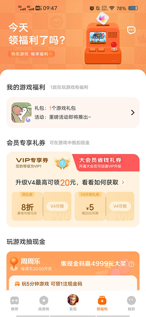 vivo游戏中心官方版