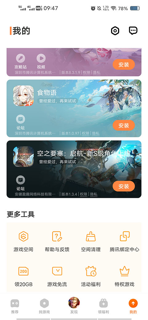 vivo游戏中心官方版