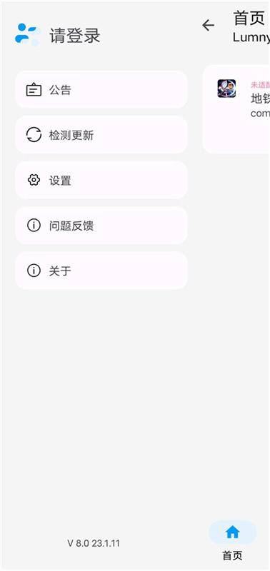LumnyToo8.0截图4