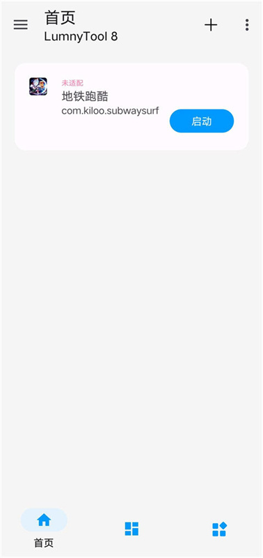 LumnyToo8.0截图2