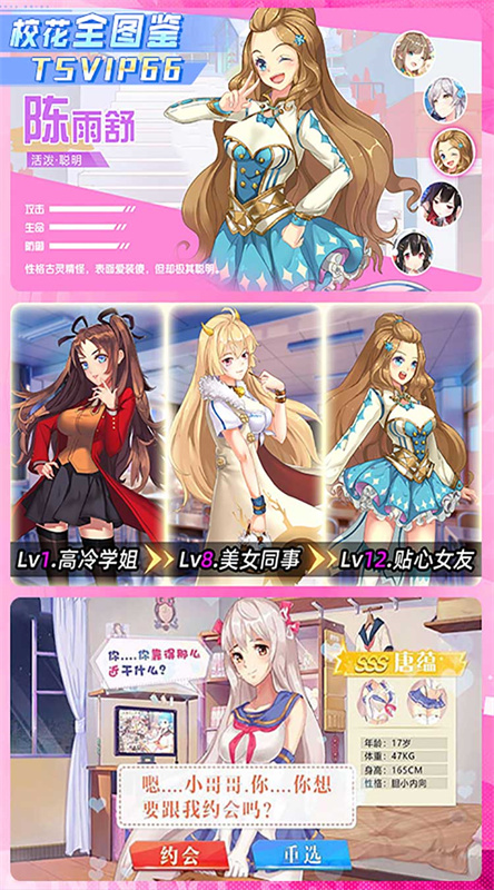 校花梦工厂