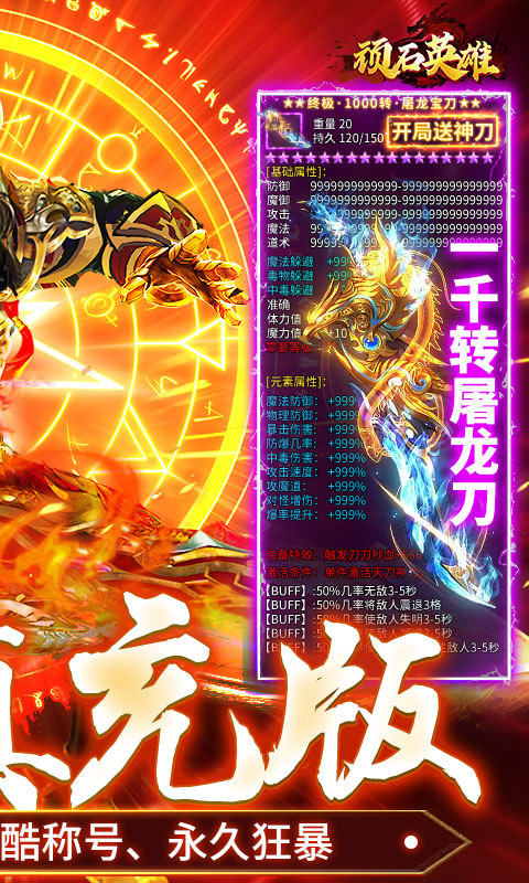 顽石英雄截图2