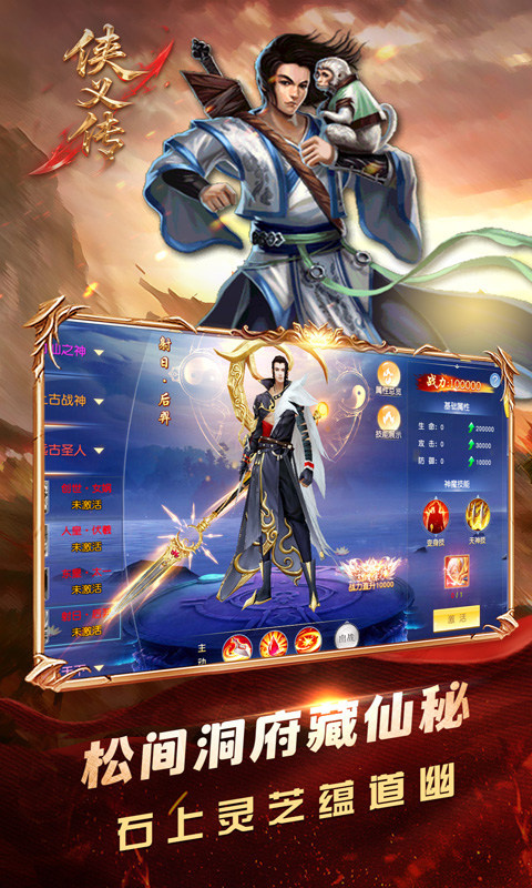 侠义传手游截图3