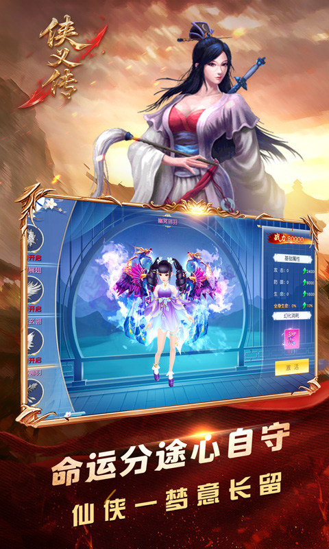侠义传手游截图5