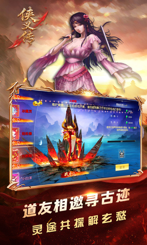 侠义传手游