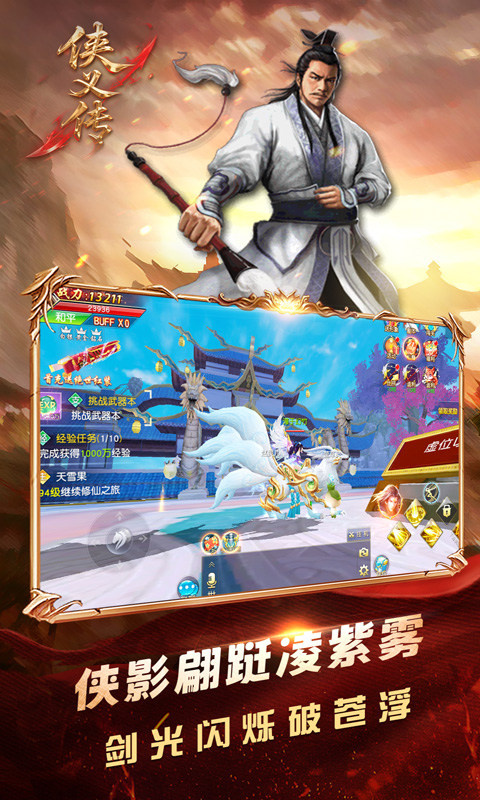 侠义传手游