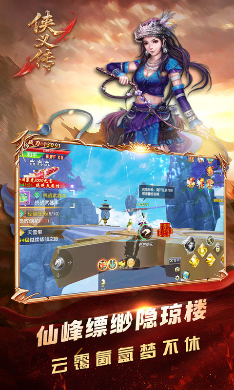 侠义传手游