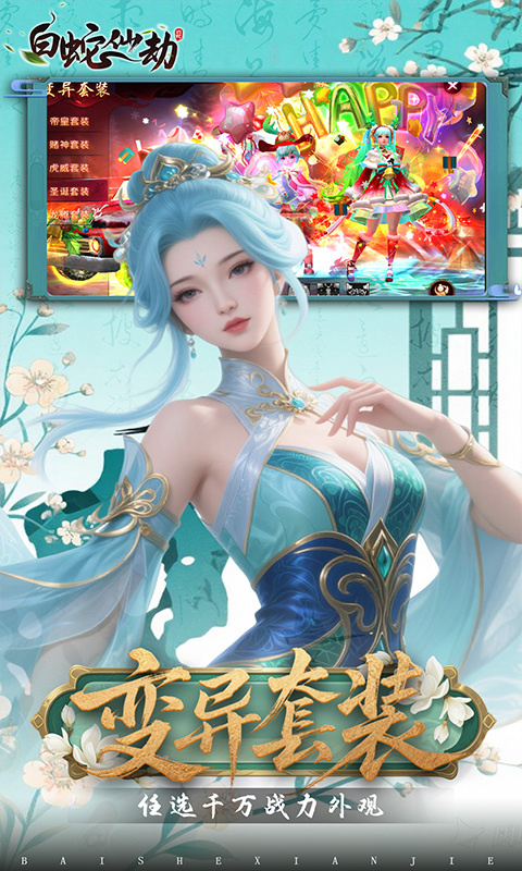 白蛇仙劫截图1