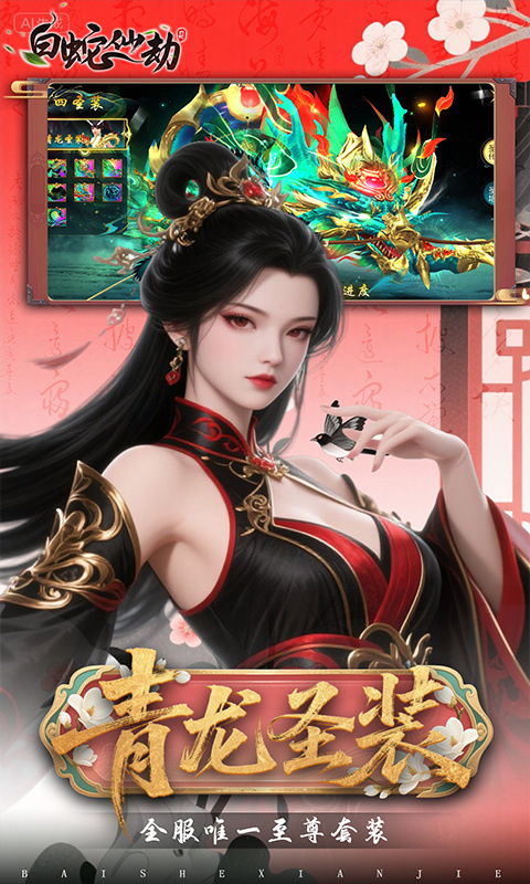 白蛇仙劫截图3