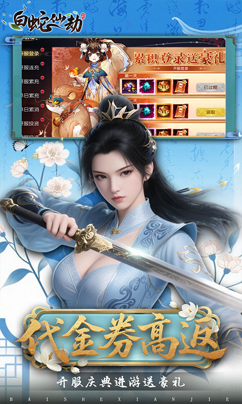 白蛇仙劫截图4