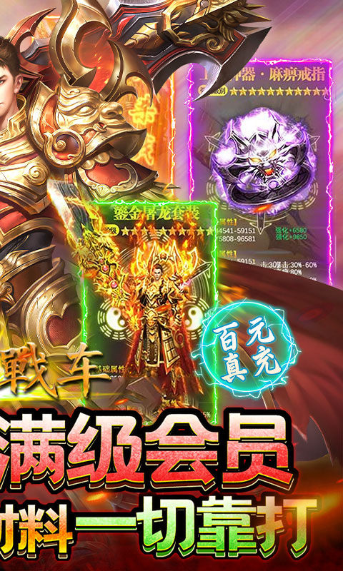 无双战车截图2