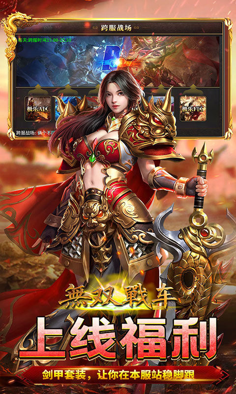 无双战车截图5