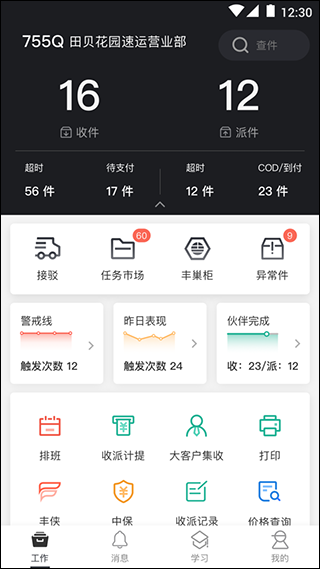 顺丰小哥官方版