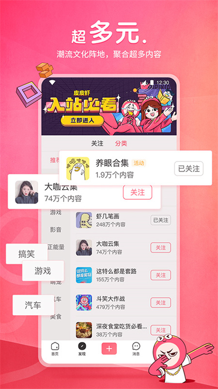 皮皮虾截图2