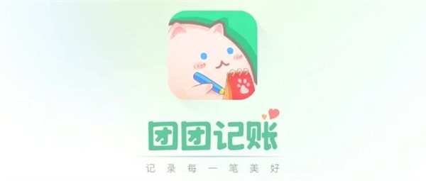团团记账怎么自动记账 团团记账自动记账开启方法