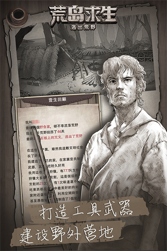 荒岛求生完整版