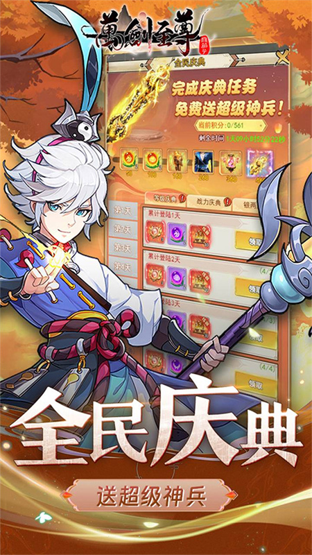 万剑至尊截图3