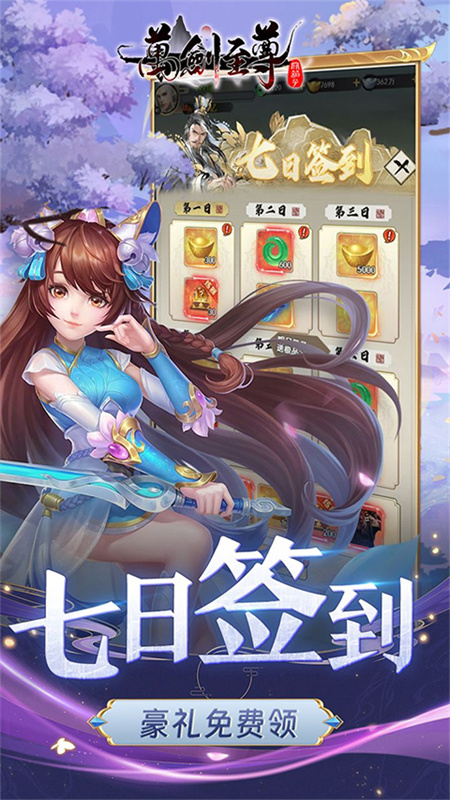 万剑至尊截图2