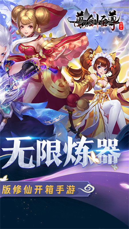 万剑至尊截图5