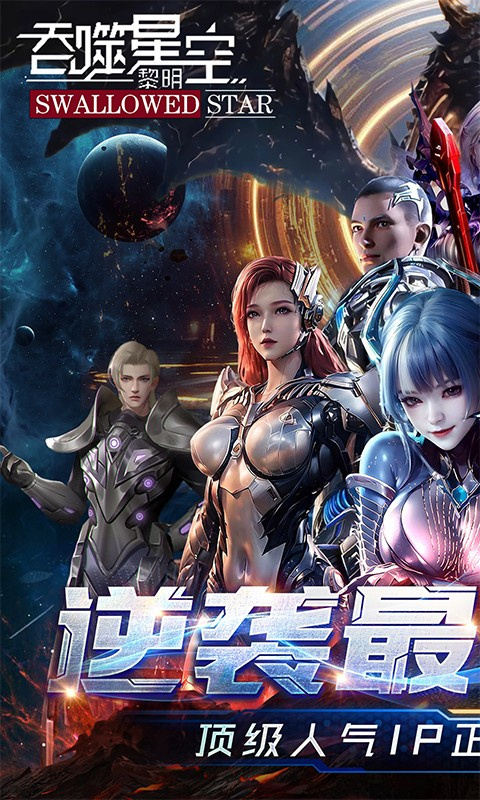 吞噬星空黎明截图2