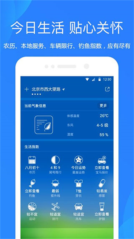 爱尚天气截图4