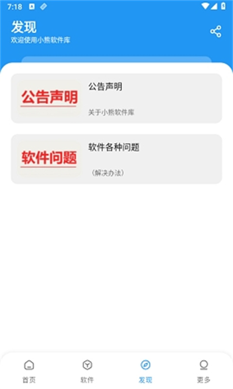 小熊软件库截图2