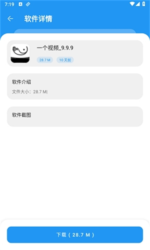 小熊软件库截图3