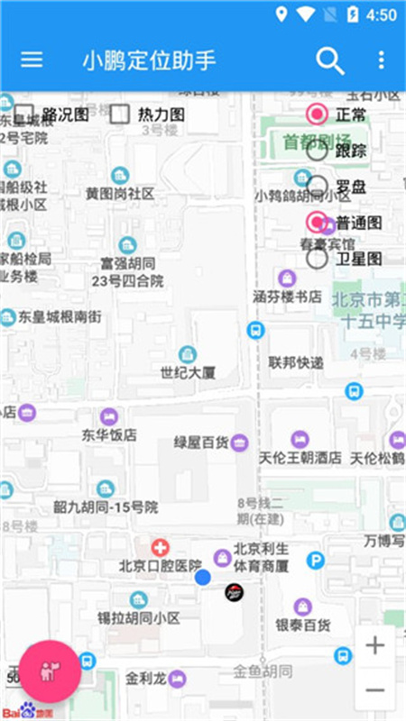 小鹏定位助手免费版截图4