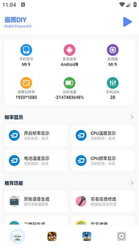 画质比例工具箱截图1