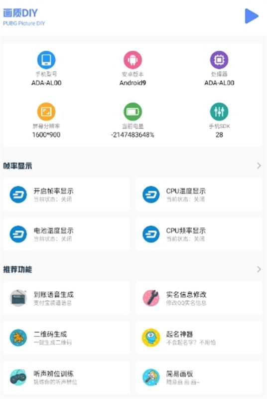 画质比例工具箱