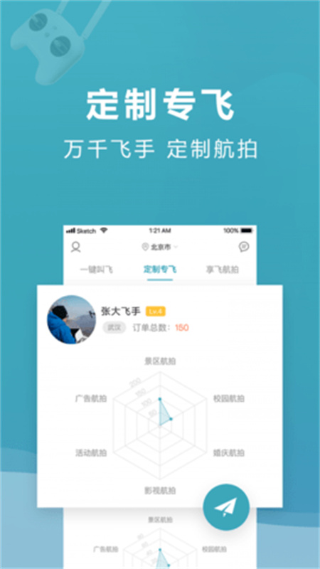云享飞飞手端截图1