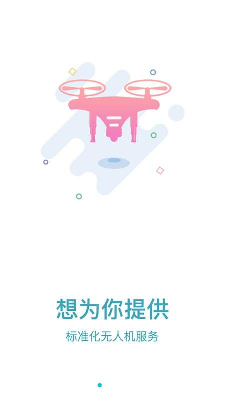 云享飞飞手端
