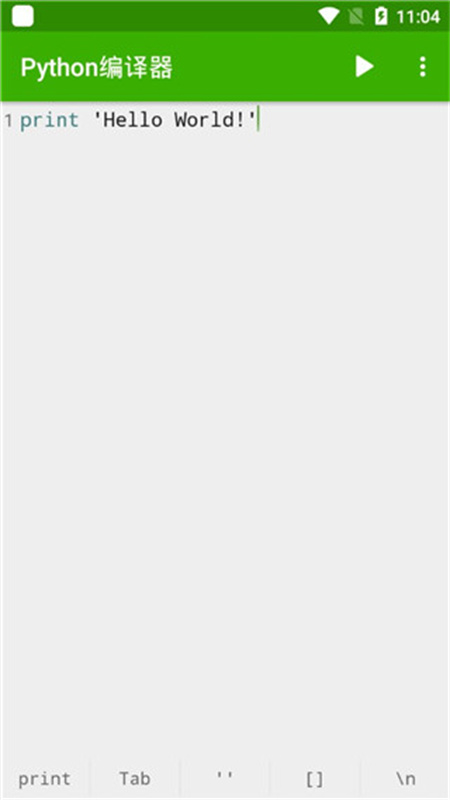 Python编译器截图1