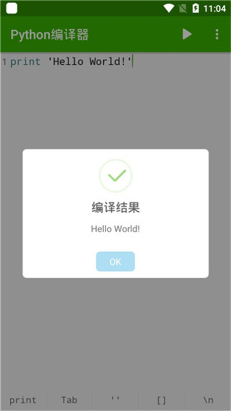 Python编译器