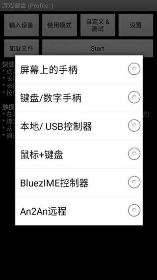 虚拟游戏键盘完整版